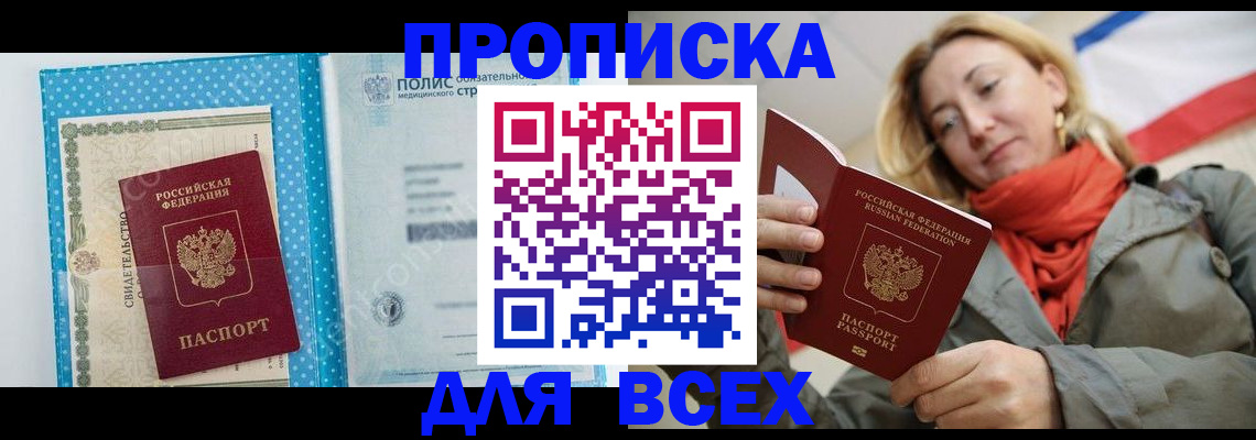 прописка поиск в Белебее